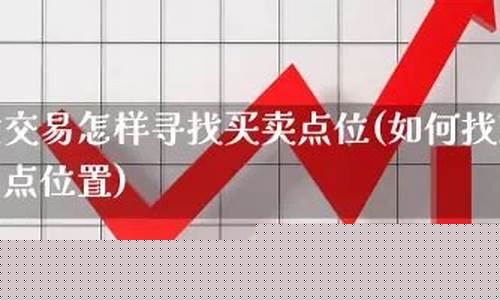 怎样找到期货冠军平台直播_https://www.ljyuan-tech.com_北交所_第1张