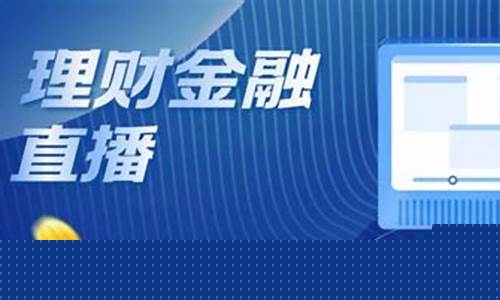 开年财经直播(财经直播室视频)_https://www.ljyuan-tech.com_科创吧_第1张