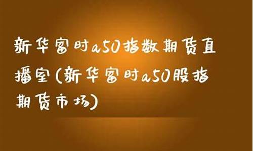 富时期货直播(道富期货直播)_https://www.ljyuan-tech.com_创业板_第1张
