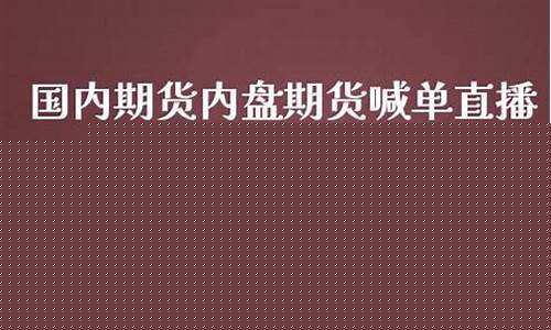 内盘期货沥青直播_https://www.ljyuan-tech.com_创业板_第1张