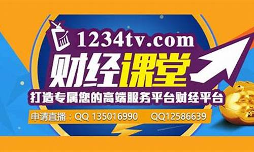 1234财经直播房间(1234财经直播室)(1234tv财经直播间)_https://www.ljyuan-tech.com_上交所_第1张