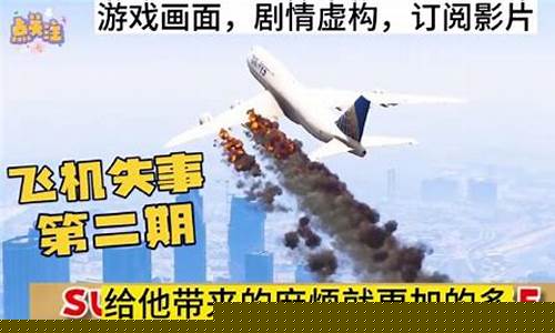 飞机失事财经直播(飞机失事今日)(飞机失事2021)_https://www.ljyuan-tech.com_深交所_第1张