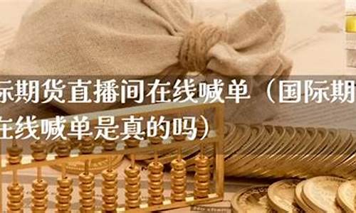 和讯网有期货直播吗(期货操作建议和讯网)(和讯期货中国第一权威专业门户)_https://www.ljyuan-tech.com_创业板_第1张