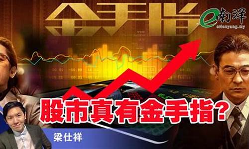 金手哥股市直播(金手哥股市直播在线观看)_https://www.ljyuan-tech.com_上交所_第1张