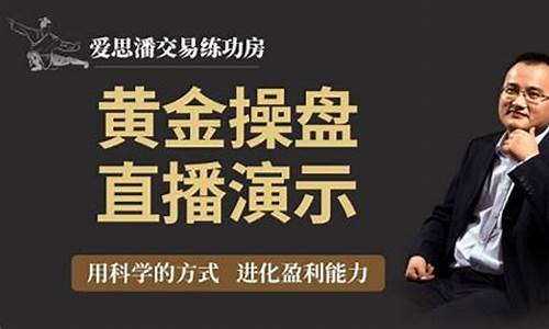 黄金期货操盘直播(黄金期货外盘在线直播)(黄金期货操盘手)_https://www.ljyuan-tech.com_深交所_第1张