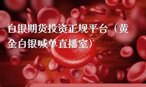 原油投资喊单直播室(原油投资喊单直播室是真的吗)(现货原油喊单直播平台)_https://www.ljyuan-tech.com_深交所_第1张