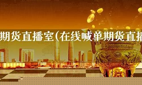 都城国际期货直播室(都城国际期货直播室在哪)(都城国际期货案件)_https://www.ljyuan-tech.com_创业板_第1张