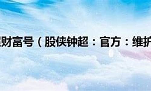 钟超在线股市直播(钟超股侠直播)_https://www.ljyuan-tech.com_创业板_第1张