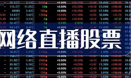 股票干股财经直播(股票干股财经直播是真的吗)(股票干货视频)_https://www.ljyuan-tech.com_北交所_第1张