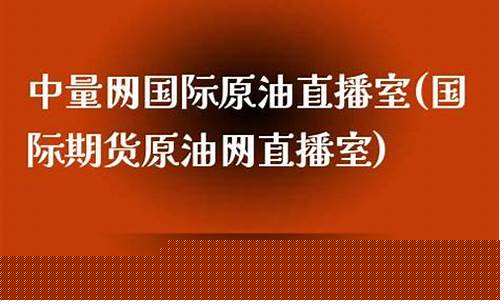 国际原油在线直播室网站(汇盈国际原油直播室在哪)_https://www.ljyuan-tech.com_上交所_第1张