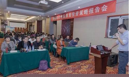 青岛海证期货报告会直播(青岛期货直播实盘平台)(海证期货山东分公司)_https://www.ljyuan-tech.com_北交所_第1张