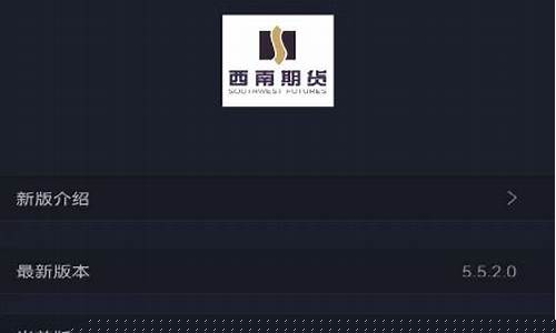 西南期货直播间(西南期货直播间在哪)(西南期货正规吗)_https://www.ljyuan-tech.com_创业板_第1张