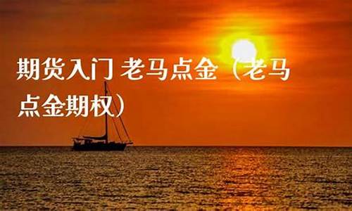 马老五期货直播(马老五骚当)_https://www.ljyuan-tech.com_北交所_第1张