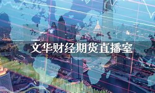 中赢财经期货直播室怎么样(中赢财经期货直播室怎么样啊)(中赢投资app可靠吗)_https://www.ljyuan-tech.com_创业板_第1张