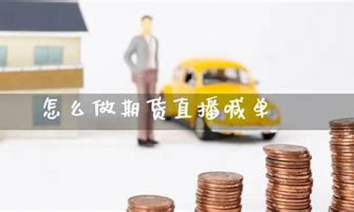 国金期货直播喊单(国金期货直播喊单什么意思)(国金期货官网下载)_https://www.ljyuan-tech.com_上交所_第1张