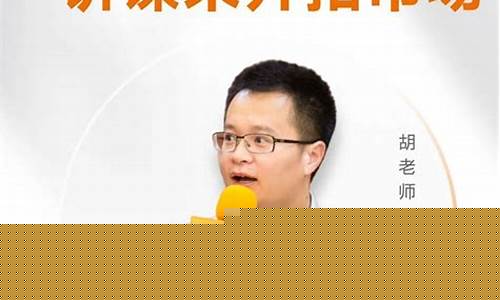 股市直播室 胡老师(股票直播老师)(股票老师直播间讲课怎么回事)_https://www.ljyuan-tech.com_创业板_第1张