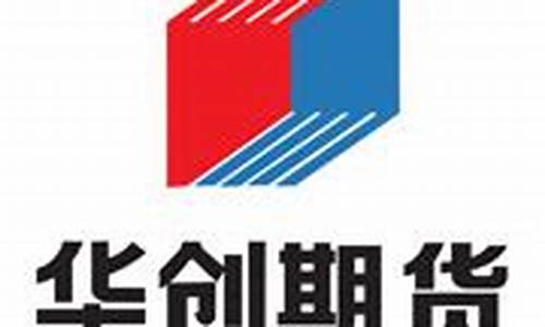 华创期货直播(华创期货直播在哪看)(华创期货怎么样)_https://www.ljyuan-tech.com_上交所_第1张