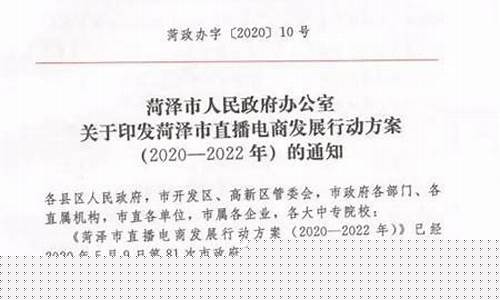 菏泽直播期货(菏泽直播期货交易中心)(菏泽tv 3直播)_https://www.ljyuan-tech.com_北交所_第1张