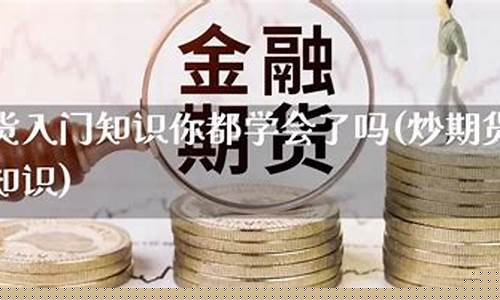 直播炒期货是真的吗(手机上炒期货)(直播炒期货违法吗)_https://www.ljyuan-tech.com_创业板_第1张