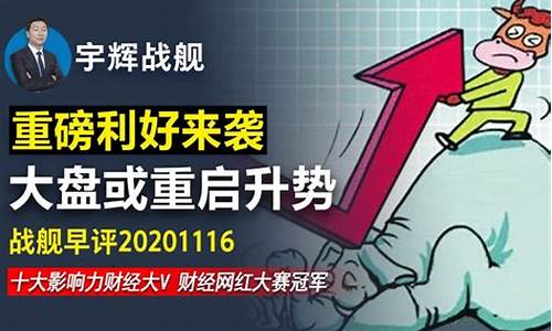 宇辉战舰财经直播(宇辉战舰财经直播室)_https://www.ljyuan-tech.com_创业板_第1张