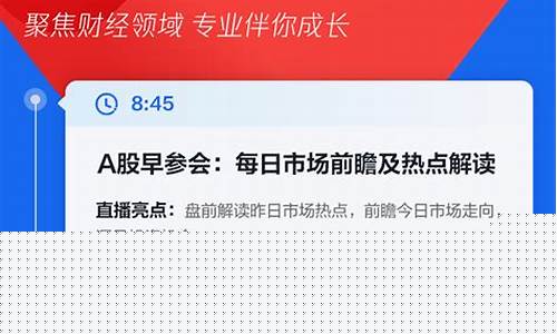 财经直播 板块(财经直播板块有哪些)(财经直播室视频)_https://www.ljyuan-tech.com_创业板_第1张