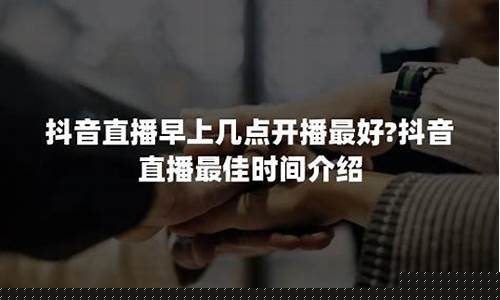 股市直播几点开播最好呢(股市几点开几点闭)(股市直播室)_https://www.ljyuan-tech.com_北交所_第1张