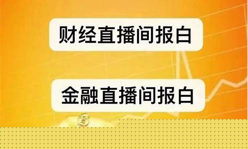 期货证券直播平台(期货证券直播平台有哪些)_https://www.ljyuan-tech.com_深交所_第1张