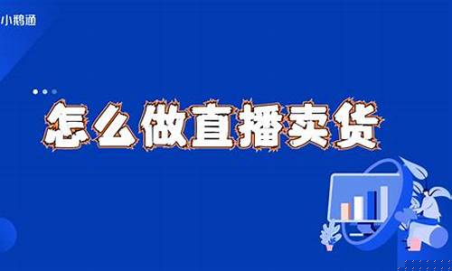 期货交易如何做直播卖货(期货怎么开通直播平台交易)(期货交易直播在哪个直播平台)_https://www.ljyuan-tech.com_北交所_第1张