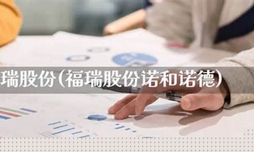 福瑞期货直播室怎么样(福瑞期货直播室怎么样啊)(福瑞 股票)_https://www.ljyuan-tech.com_北交所_第1张