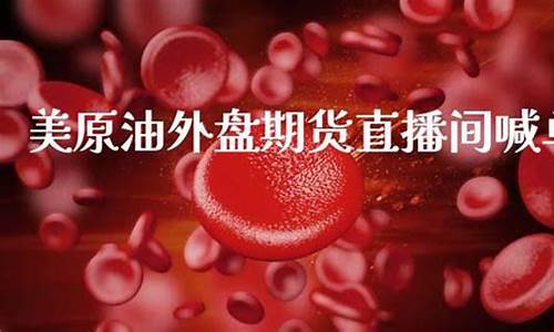德阳外盘美原油直播间(外盘美原油平台)_https://www.ljyuan-tech.com_创业板_第1张