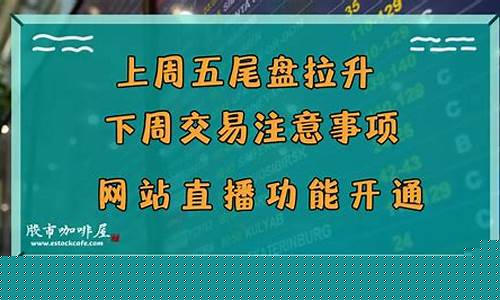 股市直播开通的条件是啥(怎么开直播股票账户)(股票开直播有什么目的)_https://www.ljyuan-tech.com_上交所_第1张
