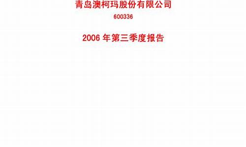 澳柯玛股市直播(澳柯玛股市直播间在哪)_https://www.ljyuan-tech.com_深交所_第1张