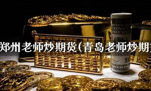 炒恒指期货直播室(恒指期货直播讲解)_https://www.ljyuan-tech.com_深交所_第1张