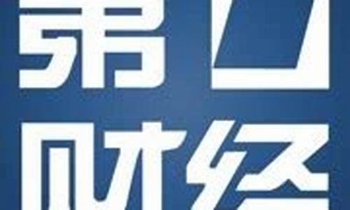 在线观看财经股市直播(财经报道股市直播)_https://www.ljyuan-tech.com_深交所_第1张