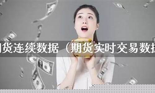 期货实时交易直播间(期货实时交易直播间怎么进)(期货直播间在哪里)_https://www.ljyuan-tech.com_北交所_第1张