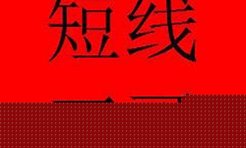 短线之王彬哥股市直播(短线之王彬哥)(k1285经过的站点)_https://www.ljyuan-tech.com_上交所_第1张