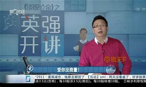 英强股市直播(英强股市直播间在哪)(英强被证监会)_https://www.ljyuan-tech.com_北交所_第1张