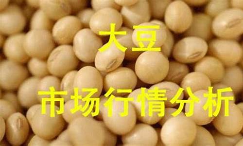 期货大豆最新直播(期货大豆实时行情)(大豆期货豆一)_https://www.ljyuan-tech.com_上交所_第1张
