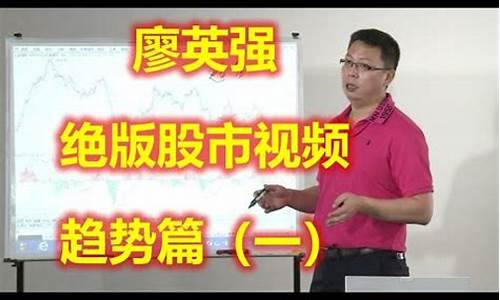 今天廖英强股市直播(廖英强2023年股市最新直播)(廖英强选股绝招)_https://www.ljyuan-tech.com_创业板_第1张