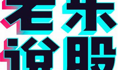 股市直播老乐(老乐说股直播间)_https://www.ljyuan-tech.com_北交所_第1张
