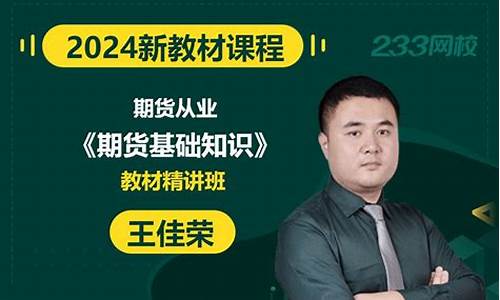 期货基础直播讲(期货实战直播)(期货交易直播和教学平台)_https://www.ljyuan-tech.com_北交所_第1张