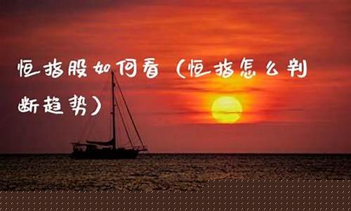怎么找直播恒指(恒指直播间eia)_https://www.ljyuan-tech.com_创业板_第1张