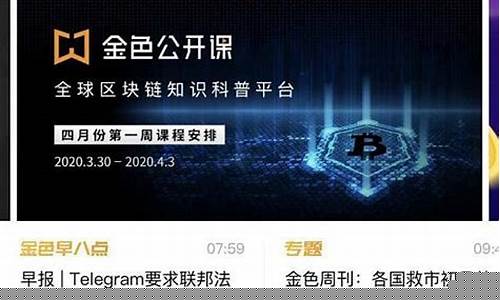 金色财经直播套路(金色财经直播套路有哪些)_https://www.ljyuan-tech.com_北交所_第1张