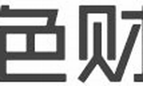 金色财经直播室(金色财经直播间里主播)(金色财经官方网站地址)_https://www.ljyuan-tech.com_北交所_第1张