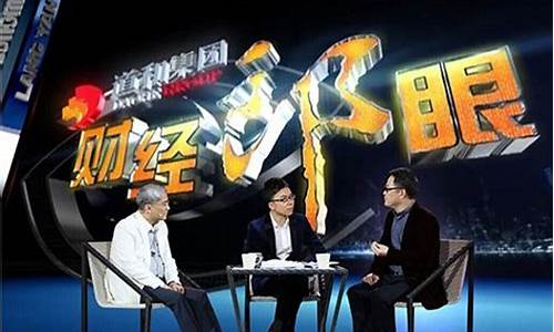 郎眼财经直播高铁(财经郎眼高铁时代)(郎眼财经2017全集)_https://www.ljyuan-tech.com_创业板_第1张