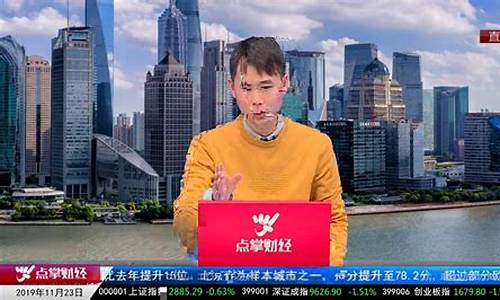 点掌财经直播推荐(点掌财经现在直播)_https://www.ljyuan-tech.com_上交所_第1张