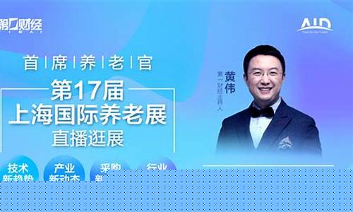 上海第一财经直播嘉宾(上海第一财经直播嘉宾名单)_https://www.ljyuan-tech.com_上交所_第1张