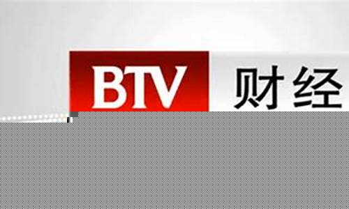 btv天下财经直播11月(btv天下财经节目表)(北京卫视天下财经)_https://www.ljyuan-tech.com_上交所_第1张