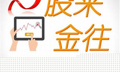 股旺金来财经直播(股旺金来是什么意思)(股旺银来)_https://www.ljyuan-tech.com_上交所_第1张