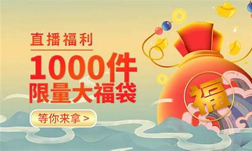 领福袋财经直播(福袋直播是什么意思)(直播福袋中奖怎么领取)_https://www.ljyuan-tech.com_北交所_第1张